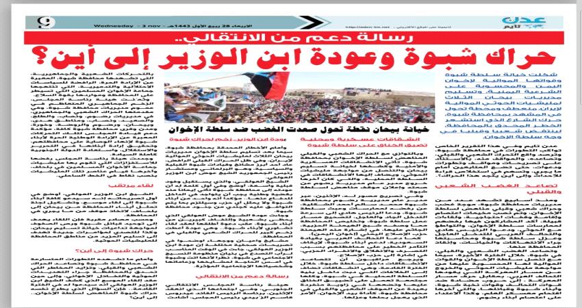 تقرير- حراك شبوة وعودة ابن الوزير إلى أين؟