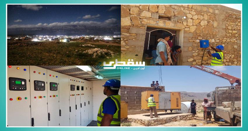 الإمارات تعمل على تحسين خدمة الكهرباء في سقطرى