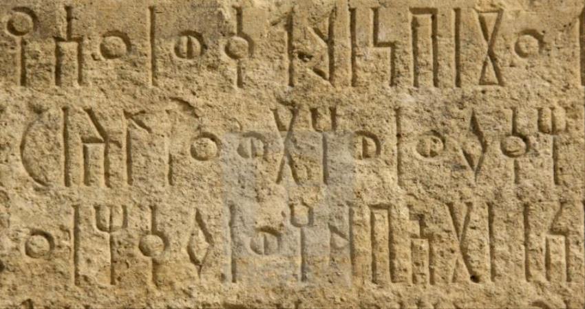 اللغة المهرية .. أقدم وأعرق اللغات السامية