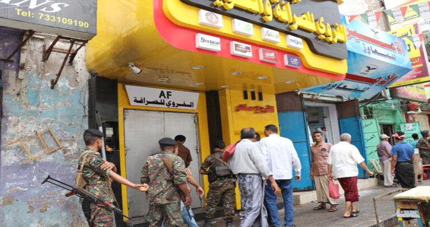 البنك المركزي اليمني عدن يستعد لتجميد نشاط 100 منشآة صرافة (وثائق) 