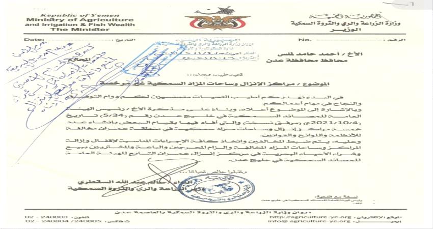 عاجل/محافظ عدن يوجه بتنفيذ تعميم وزاري لإيقاف 5مراكز إنزال سمكي غرب عدن