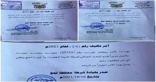 تعيين ثلاثة مسؤولين أمنيين في لحج (أسماء)