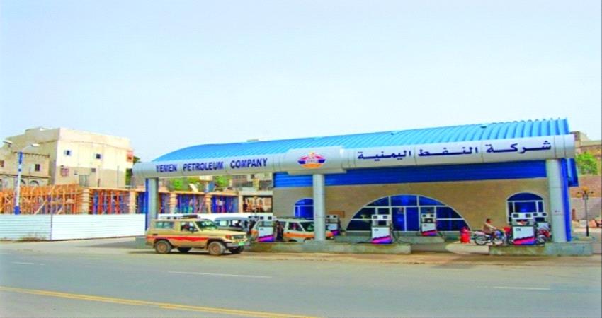 شركة النفط تعلن وقف اعمالها واغلاق محطات الوقود بساحل حضرموت