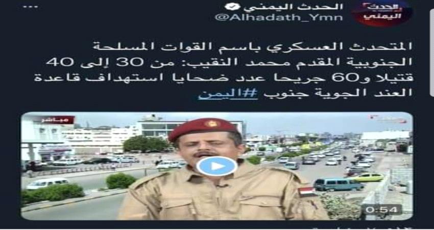 ماذا يعني حذف قناة العربية لتصريح متحدث القوات الجنوبية؟