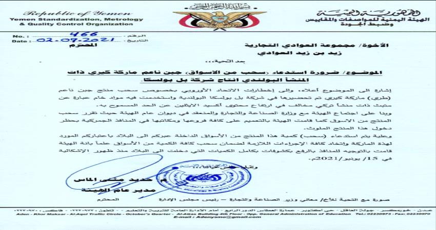 وزع في 42 دولة ..هيئة المواصفات تدعو مستورد منتج جبنة"كيري" الى سرعة سحبه من الاسواق