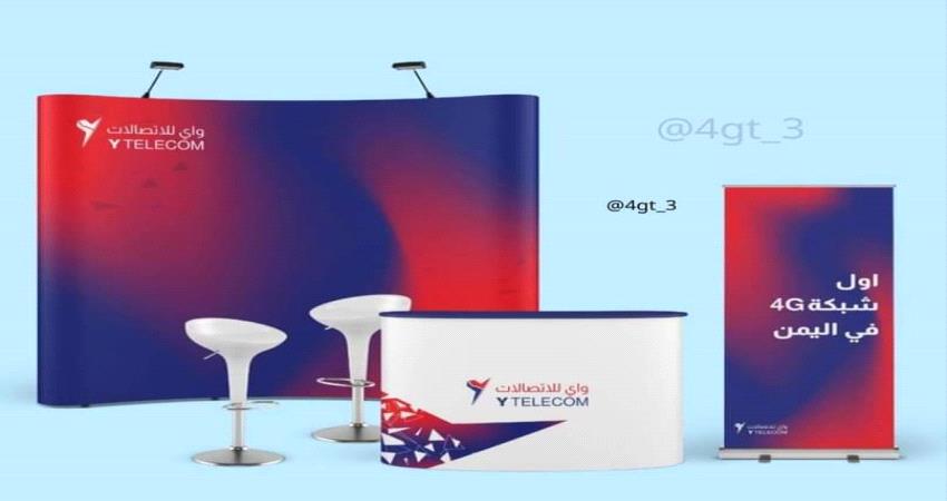 تقرير يكشف معلومات جديدة حول شركة إتصالات وإنترنت مرتقبة في عدن ويتهمها بالتنصل عن سداد نصف مليار دولار