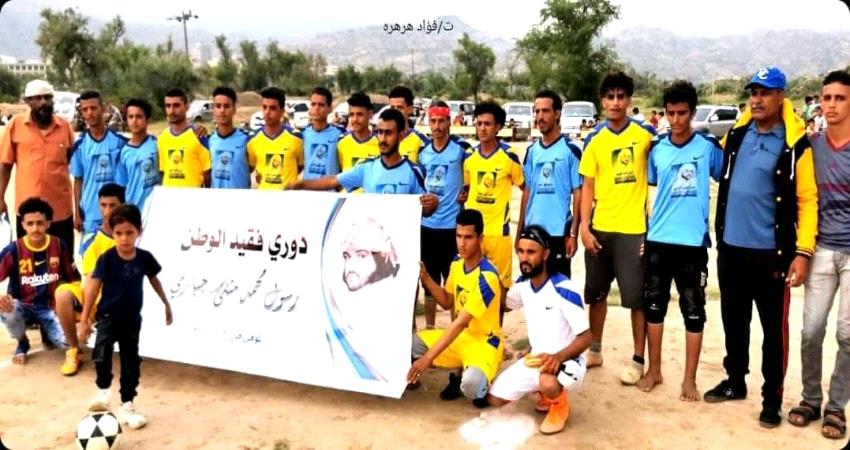اختتام دوري الفقيد رسول جباري لكرة القدم في مديرية الحصين بالضالع