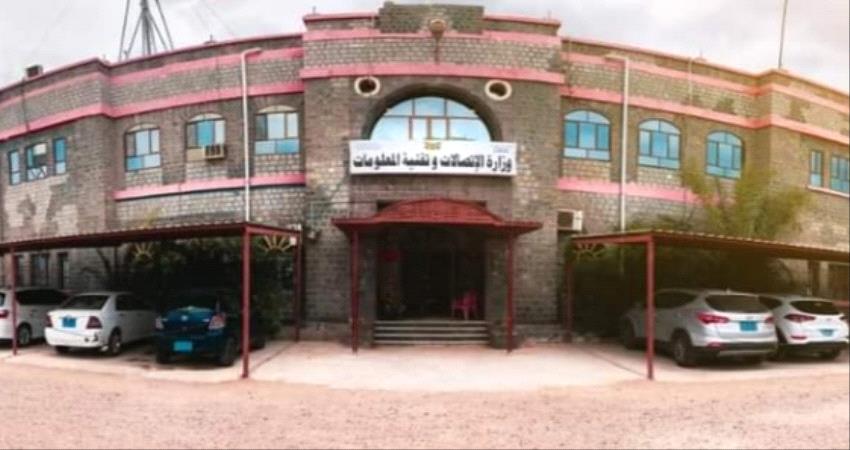 الاتصالات اليمنية تنشر اسماء عصابة " النصب والاحتيال " وتطالب بالاجراءات الاحتياطية