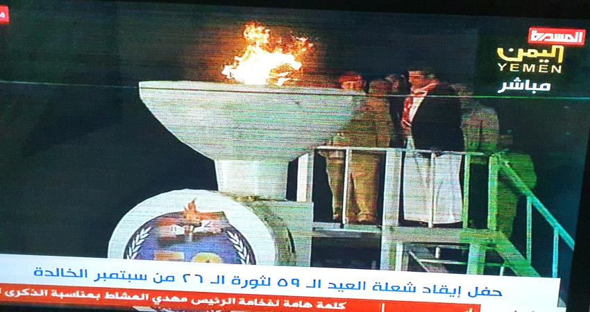 فيما ترفع الشرعية "قادمون يا صنعاء" ..الحوثيون يوقدون شعلة "سبتمبر" للعام السابع 
