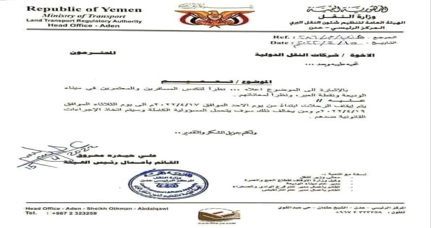 إعتبارا من اليوم .. إيقاف رحلات شركات باصات النقل الجماعي خط (اليمن السعودية) ...