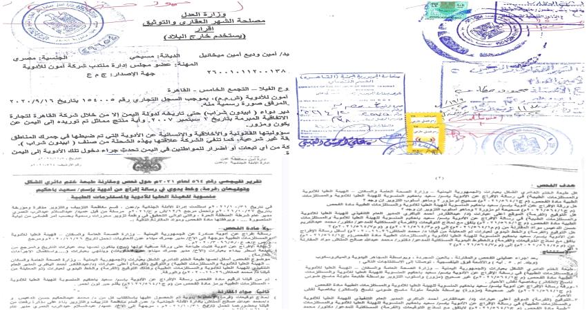 بلاغ صحفي حول دواء مقلد دخل عدن بصورة غير قانونية 