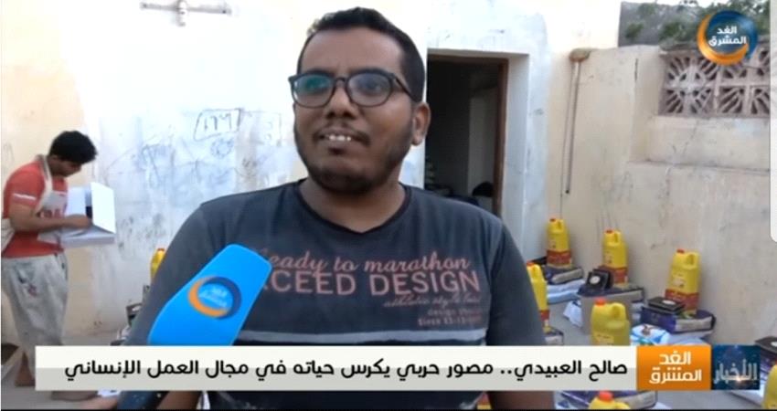 "صالح العبيدي" المصور الحربي الذي برز ناشطا في المجال الإنساني(فيديو)