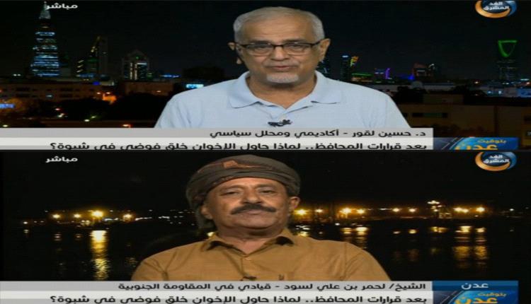 قيادات شبوانية: إلغاء وزير الداخلية لقرار المحافظ ابن الوزير كان بداية انطلاق فتنة وتمرد الإخوان 