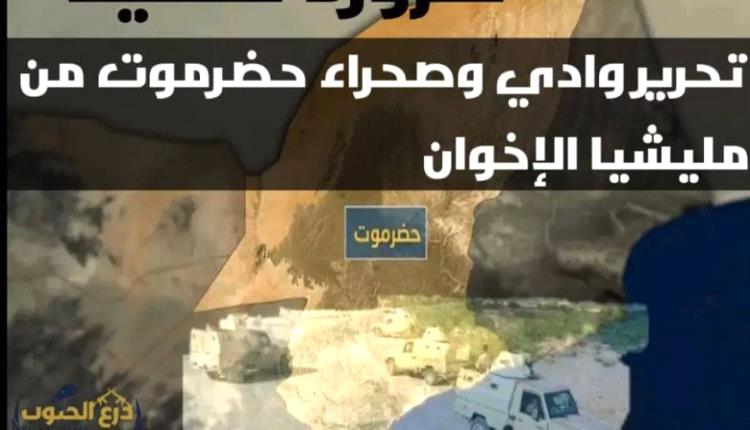 تقرير - تحرير وادي حضرموت أصبح ضرورة حتمية