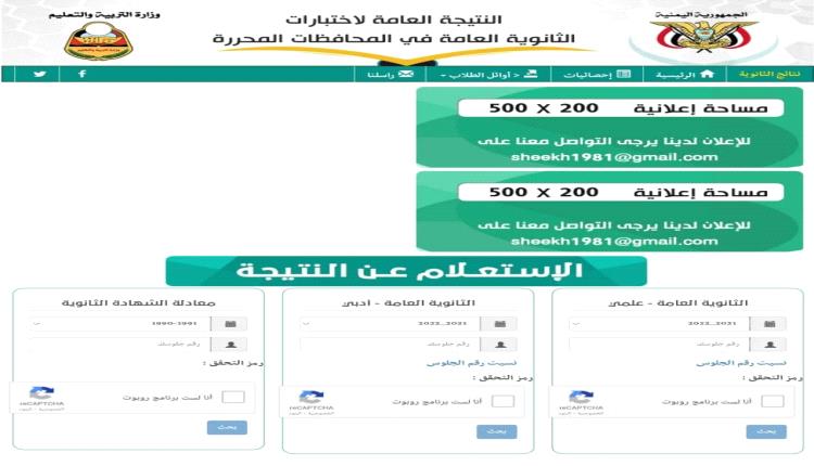 عاجل / رابط نتائج الثانوية العامة في المحافظات المحررة 