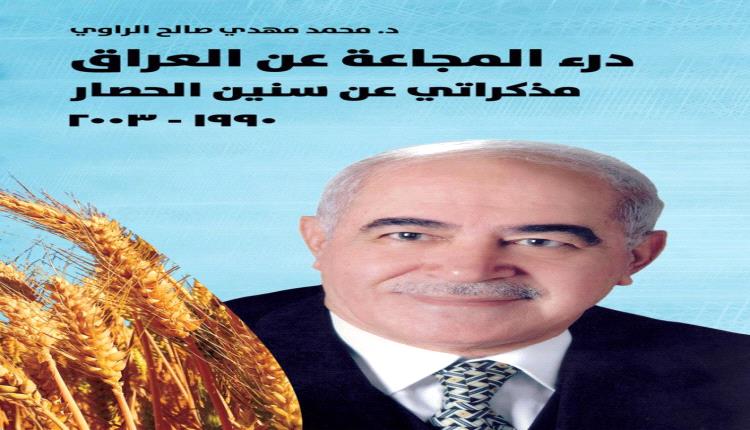 فحوى الرسالة التي نقلها مبعوث العراق من "صالح" الى "صدام"