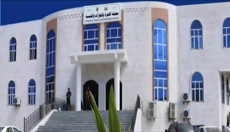  استخراج الرقم الوطني من صنعاء يشكل عائقا في استكمال اجراءات الاصدار الالكتروني للجوازات