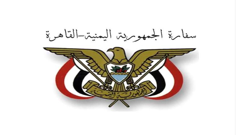 السفارة اليمنية في مصر تعلق على توقيف نجل مسؤول في مطار القاهرة