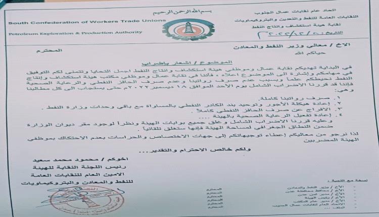 عزم نقابي على الاضراب وإغلاق أبواب هيئة إستكشاف وانتاج النفط