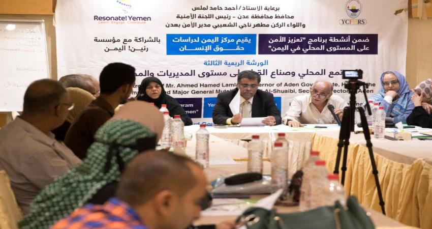 مستشار مدير أمن عدن : أمامنا تحديات منها ازمة وعي في فهم المسؤولين الأمنيين 