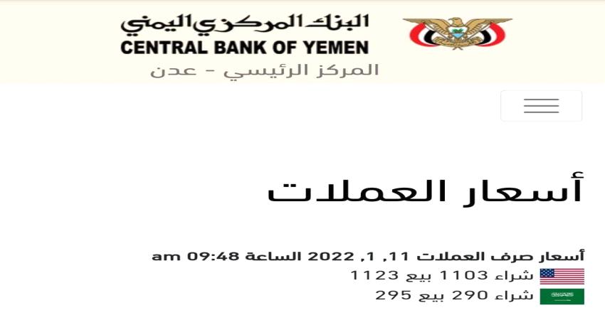 متوسطات أسعار الصرف في السوق المحلي بحسب نشرة البنك المركزي اليمني