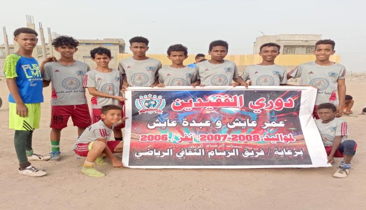 صبر القاهرة يتوج بطلاً لبطولة الفقيدين عمر وعبده عايش للبراعم بعدن 