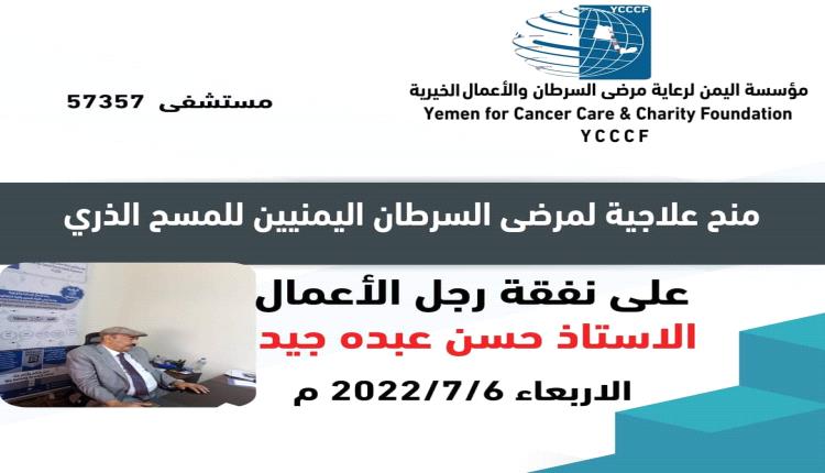 قافلة طبية يمنية تضم ٢٢ حالة مصابة بالسرطان لإجراء المسح الذري في مصر