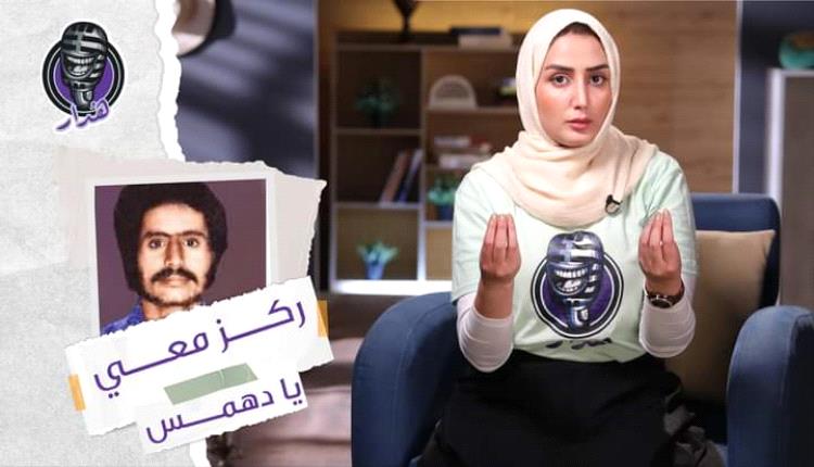 إعلامية شابة تنبش قصة أشهر وأوسم قائد خلية تخريب في عدن