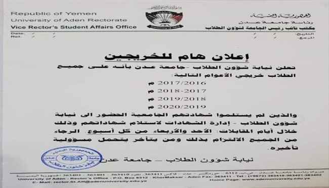 دعوة للمتخرجين من كليات جامعة عدن خلال الاعوام 2016/ 2020م