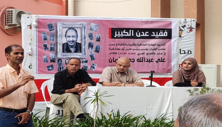 القائم بمهام رئيس تنفيذية انتقالي العاصمة عدن يشارك في اربعينية الفقيد الصحفي والأديب البارز «علي امان»