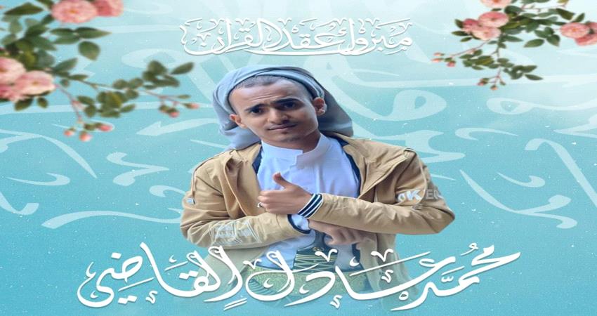 مبارك الزواج محمد عادل القاضي