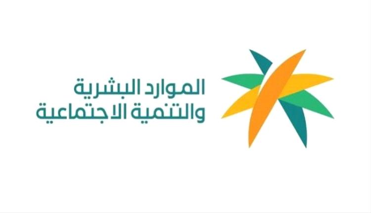 وظائف السعودية.. الموارد البشرية توفر 33 ألف فرصة عمل للمواطنين