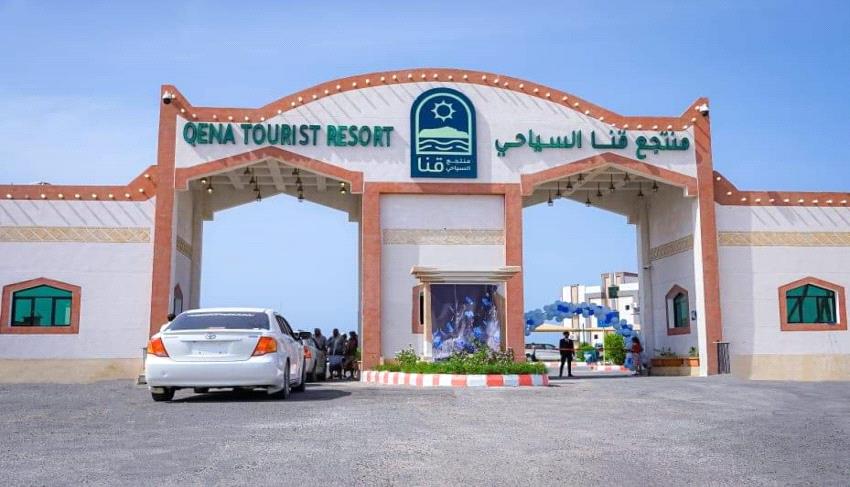 بتكلفة 3.5مليون دولار.. تدشين المرحلة الأولى من منتجع قنا السياحي بشبوة (صور)