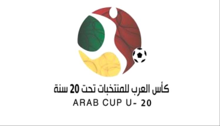 كل ما تريد معرفته عن قرعة بطولة كأس العرب للشباب