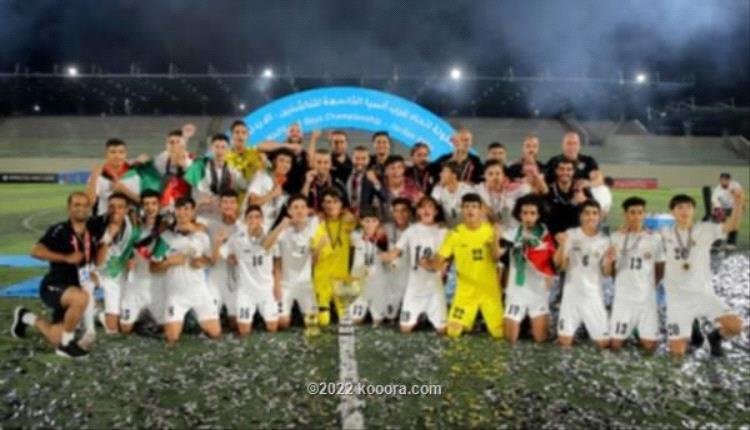 المنتخب الأردني يتوج بطلا لبطولة غرب آسيا للناشئين 