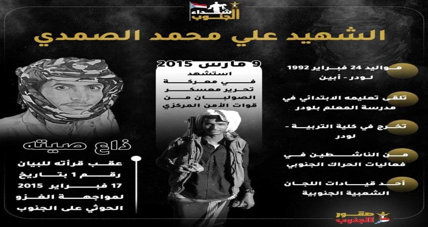 تقرير- كيف تذكر أبناء الجنوب شهيد الثورة التحررية وصاحب البيان رقم(1)