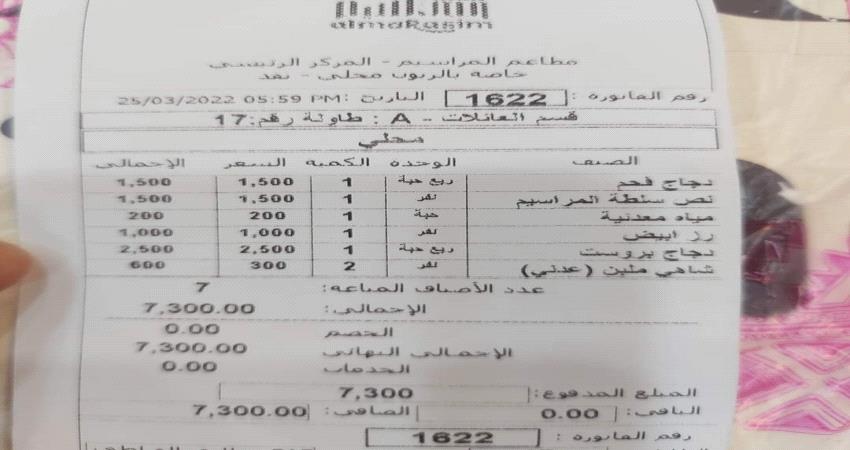 ربع دجاج مع الرز بـ(2500ريال).. أسعار الوجبات تسجل ارتفاع كبير في مطاعم عدن