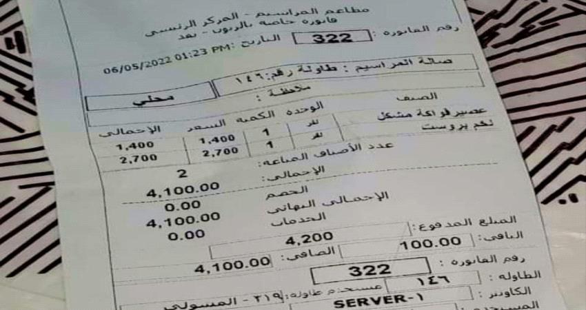 "الزوربيان 12ألف" و"البروست3ألف".. مواطنون يشكون ارتفاع أسعار الوجبات في مطاعم عدن خلال العيد 