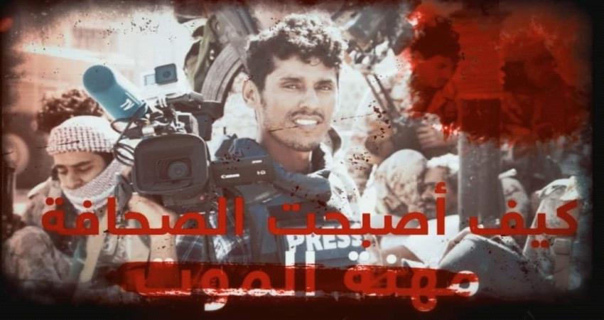 فيلم اغتيال الحقيقة.. من اغتال نبيل القعيطي وعشرات الصحفيين؟(فيديو)