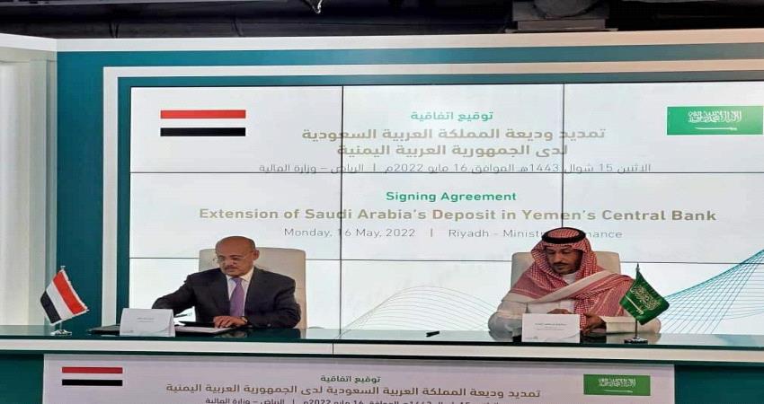البنك المركزي اليمني: التوقيع مع الجانب السعودي متعلق بالوديعة السابقة  ...