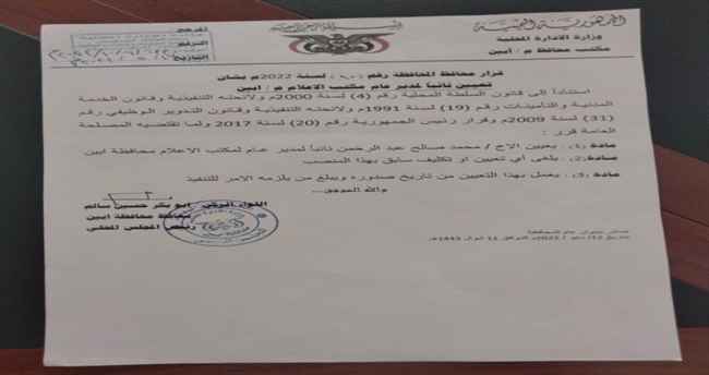 محافظ أبين ينصف صحفي ويعيد تكليفه