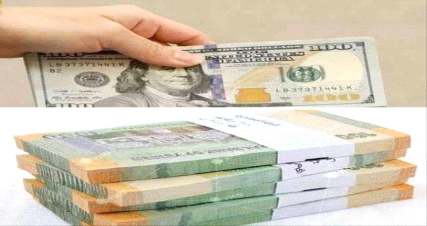 نشرة محدثة لأسعار صرف العملات مقابل الريال اليمني اليوم الأربعاء