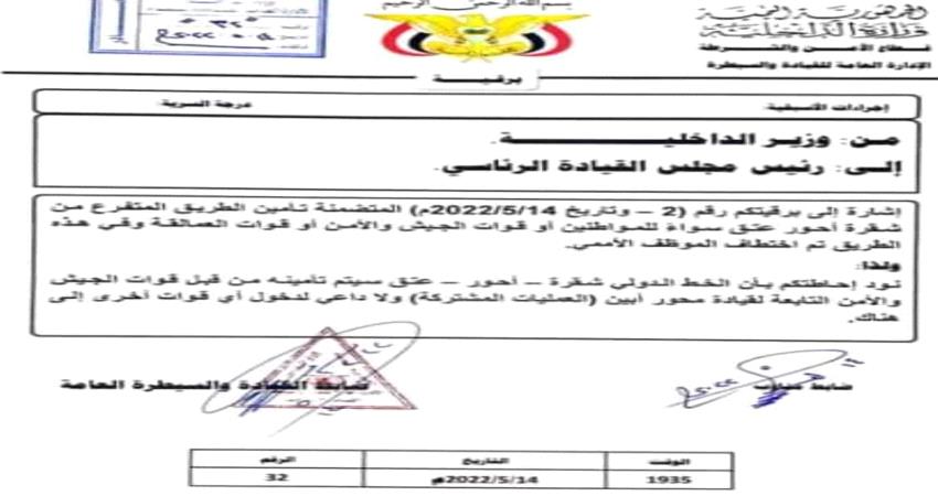 الكشف عن حقيقة برقية وزير الداخلية حول اختتطاف الموظف الأممي في أحور