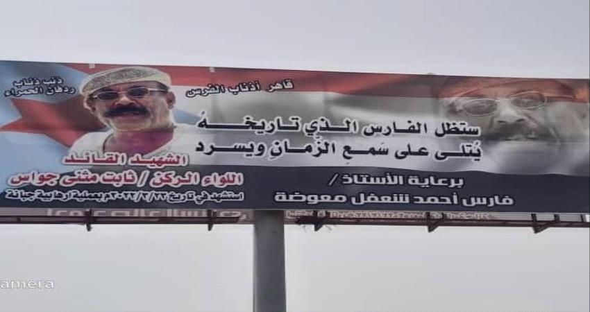 نصب لوحة عملاقة للشهيد ثابت جواس في العاصمة عدن 