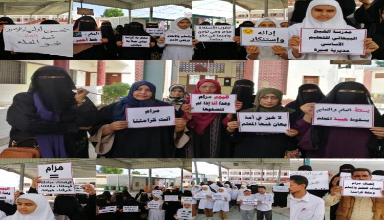 وقفة تضامنية في مدرسة البيحاني مع المعلمة "مرام"