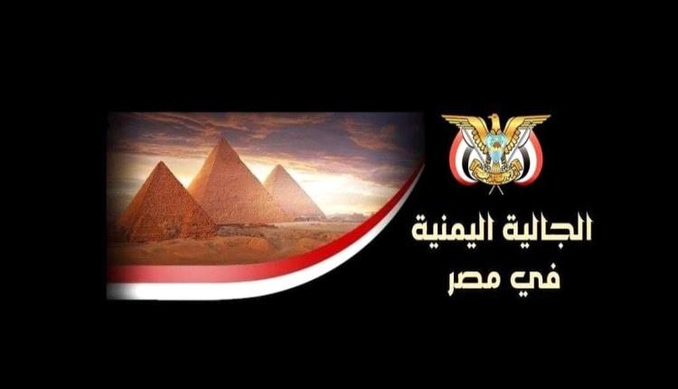 تزايد التحذيرات لليمنيين المقيمين في مصر