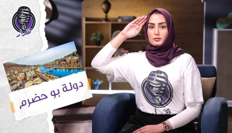 فيديو - إعلامية مع حق الحضرمي في التباهي بهويته "أنا لست يمنيا"