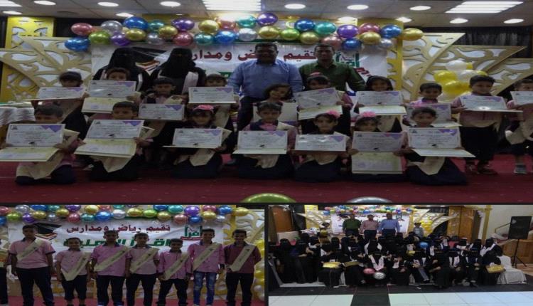 مدرسة اقرأ الأهلية تحتفل بطلابها المتفوقين