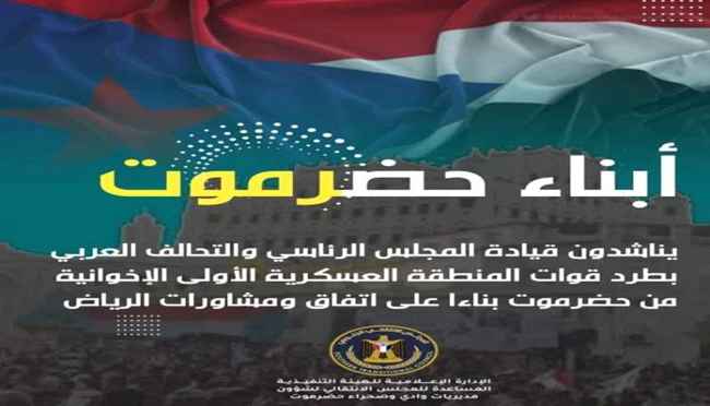 استطلاع.. استمرار الهيمنة العسكرية الإخوانية يصعد من مخاوف تغيير "ديموغرافية السكان" بوادي حضرموت 