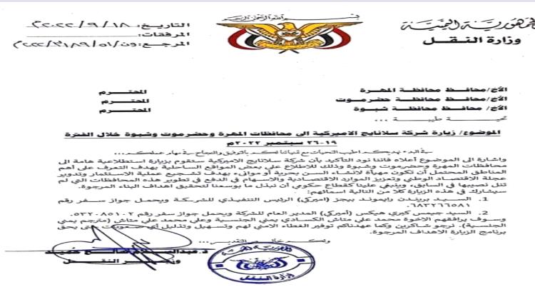 شركة أمريكية لإنشاء ألسن بحرية وموانئ في 3 محافظات يمنية 